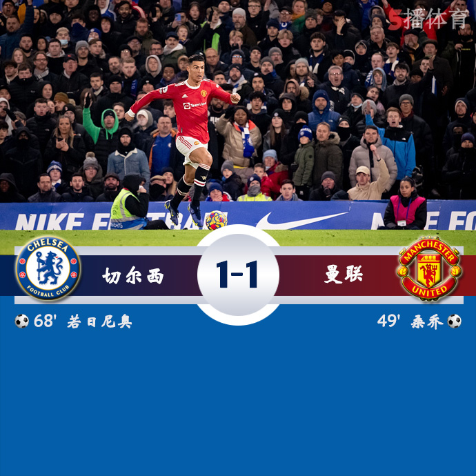 英超第13轮 切尔西  1 - 1  曼联