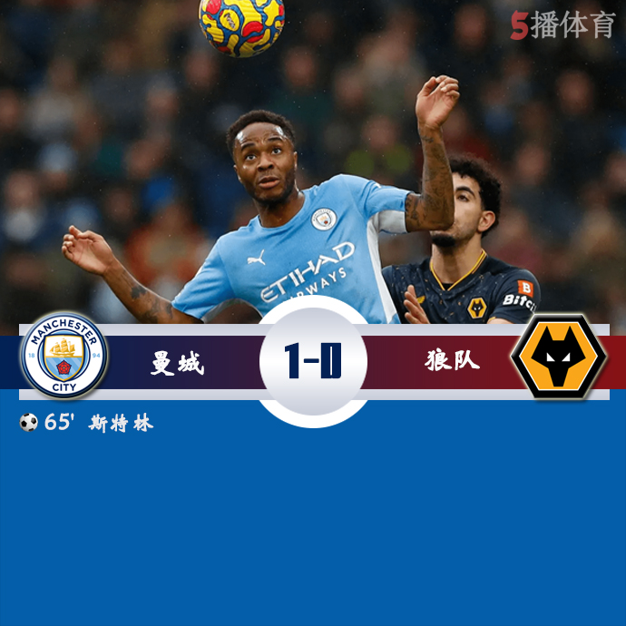 英超第16轮 曼城  1 - 0  狼队