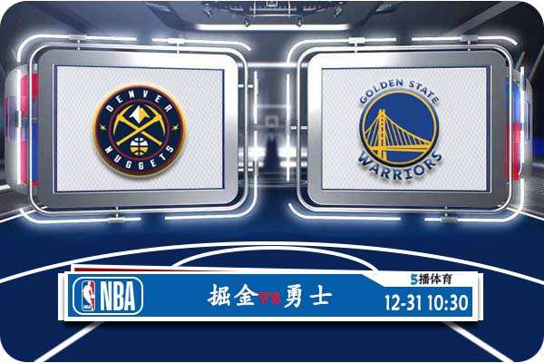 NBA常规赛 掘金vs勇士赛事前瞻分析