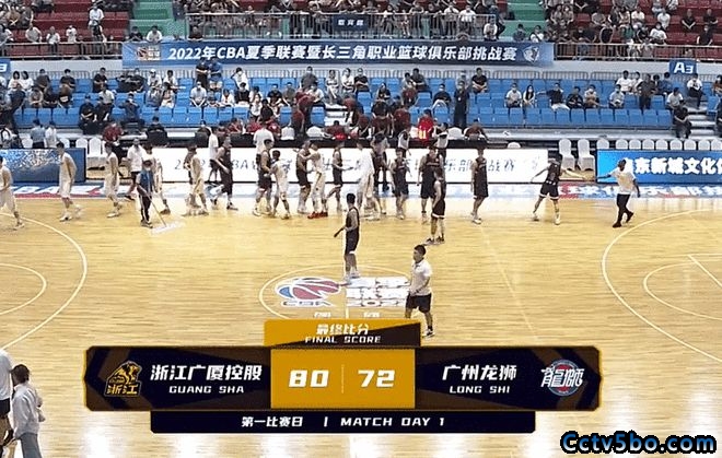 CBA长三角职业篮球俱乐部挑战赛 广厦  80 - 72  广州