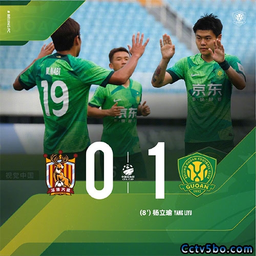 淄博齐盛  0 - 1  北京国安