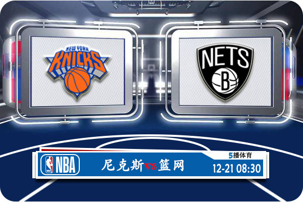 <a href=/lanqiu/knicks/ target=_blank class=infotextkey>尼克斯</a>vs篮网赛事前瞻分析