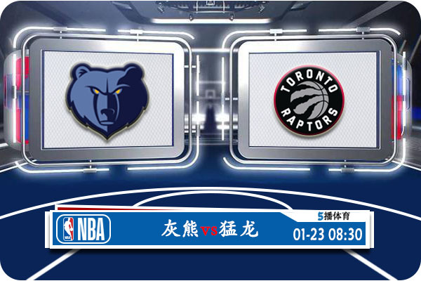 <a href=/lanqiu/grizzlies/ target=_blank class=infotextkey>灰熊</a>vs<a href=/lanqiu/raptors/ target=_blank class=infotextkey>猛龙</a>赛事前瞻分析