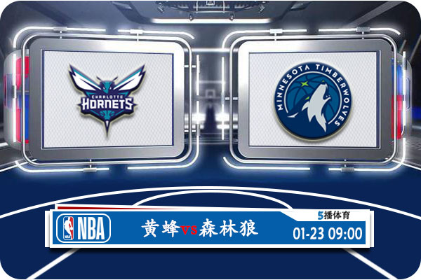 黄蜂vs<a href=/lanqiu/timberwolves/ target=_blank class=infotextkey>森林狼</a>赛事前瞻分析