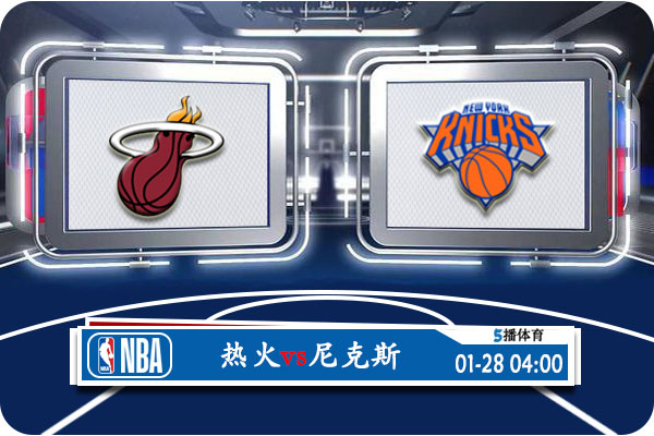 <a href=/lanqiu/heat/ target=_blank class=infotextkey>热火</a>vs<a href=/lanqiu/knicks/ target=_blank class=infotextkey>尼克斯</a>赛事前瞻分析