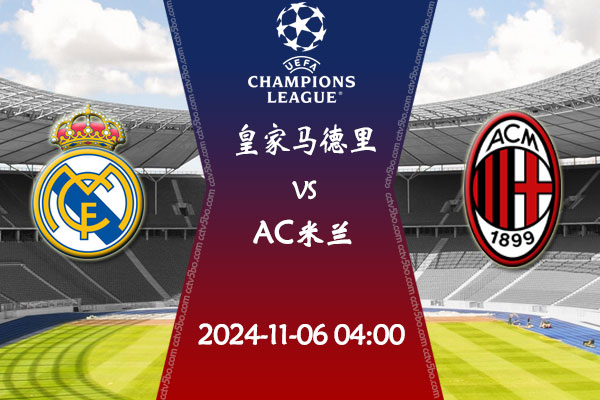 皇家马德里vs<a href=/zuqiu/acmilan/ target=_blank class=infotextkey>AC米兰</a>赛事前瞻分析