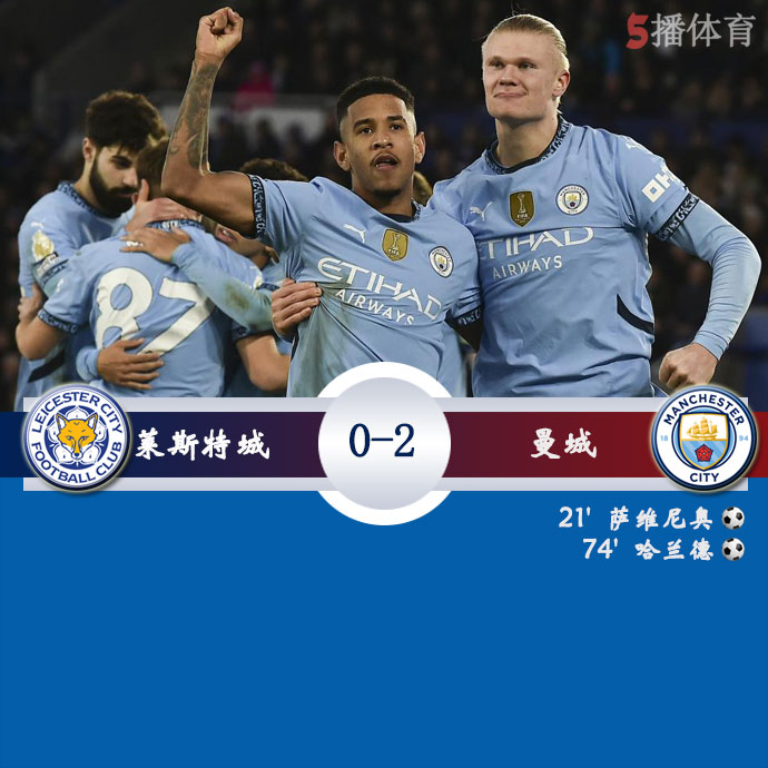 莱斯特城  0 - 2  曼城